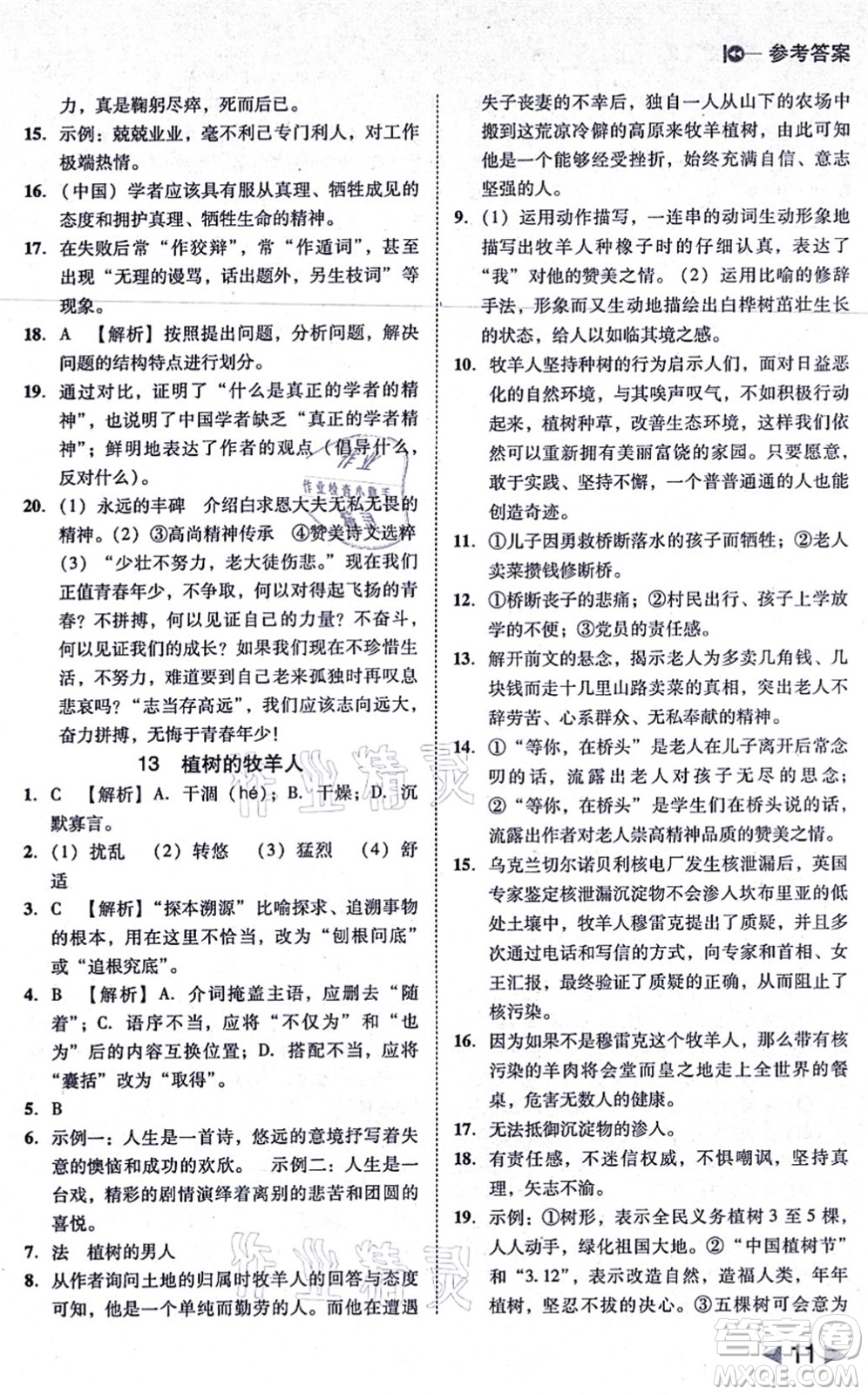 北方婦女兒童出版社2021勝券在握打好基礎(chǔ)作業(yè)本七年級語文上冊RJ人教部編版答案