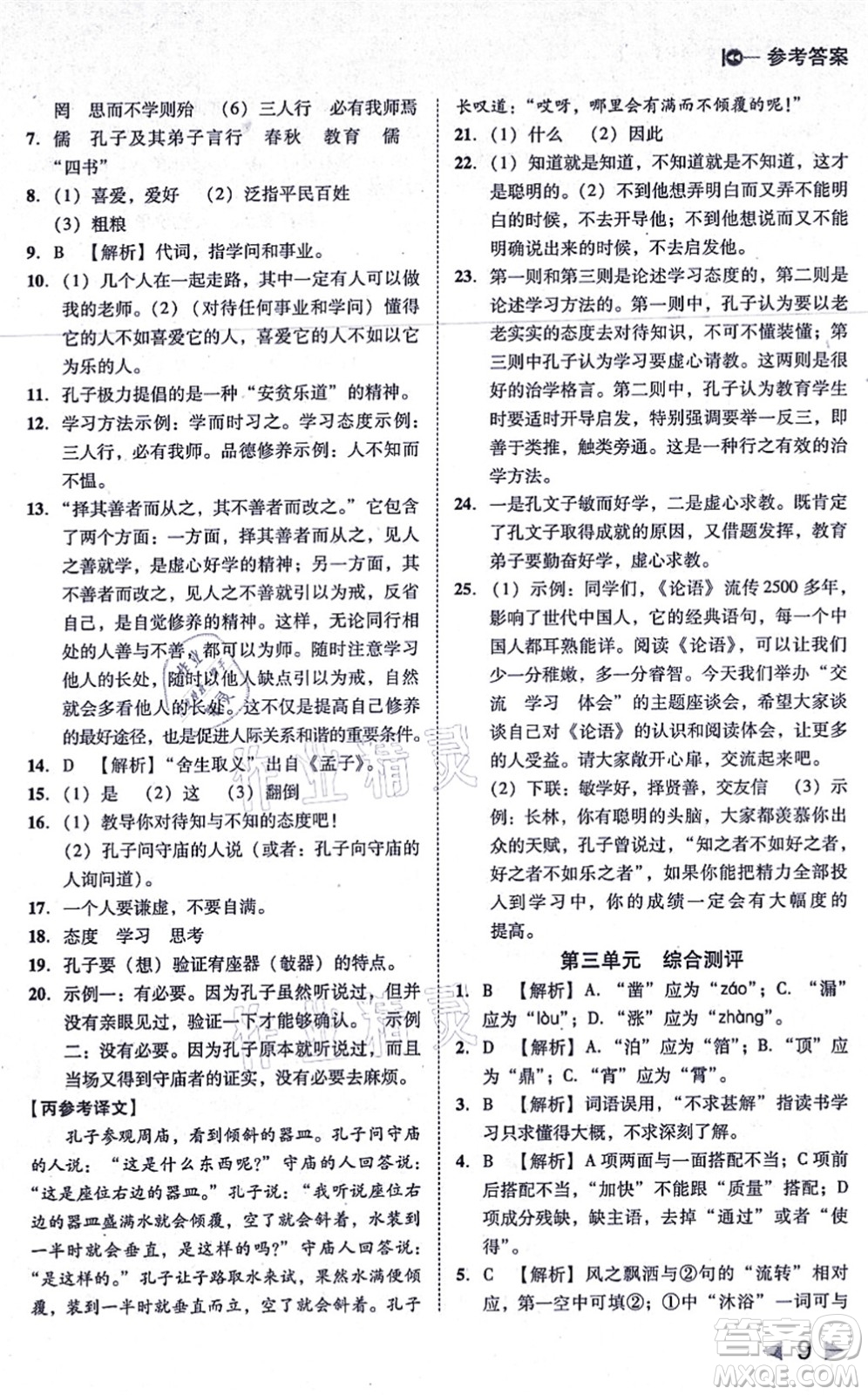 北方婦女兒童出版社2021勝券在握打好基礎(chǔ)作業(yè)本七年級語文上冊RJ人教部編版答案