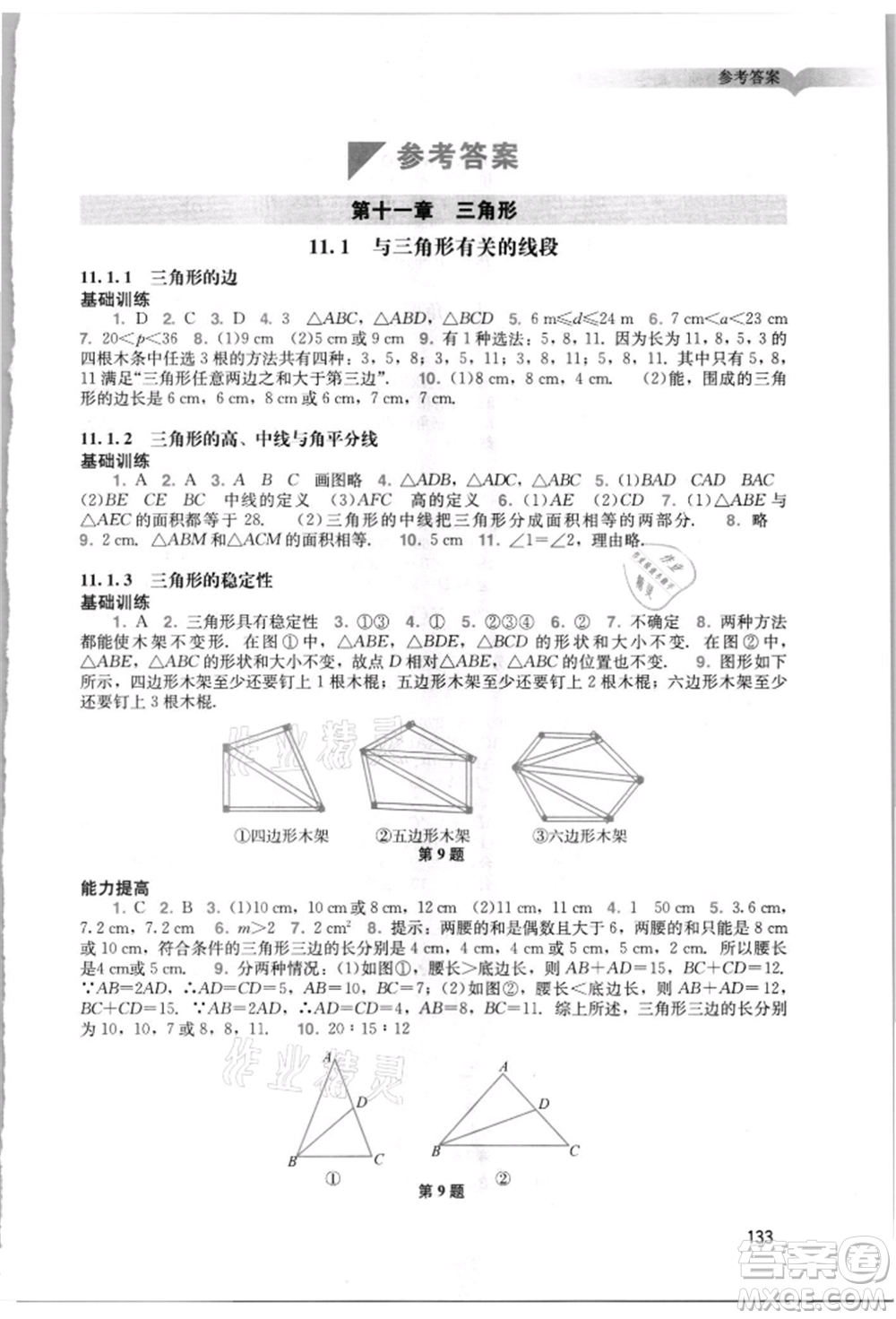 廣州出版社2021陽光學業(yè)評價八年級上冊數(shù)學人教版參考答案