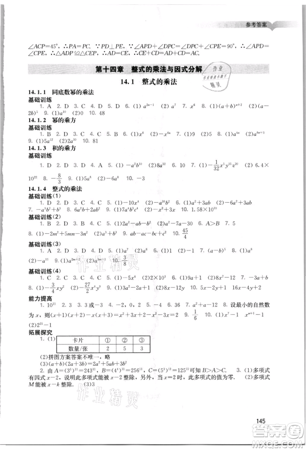 廣州出版社2021陽光學業(yè)評價八年級上冊數(shù)學人教版參考答案