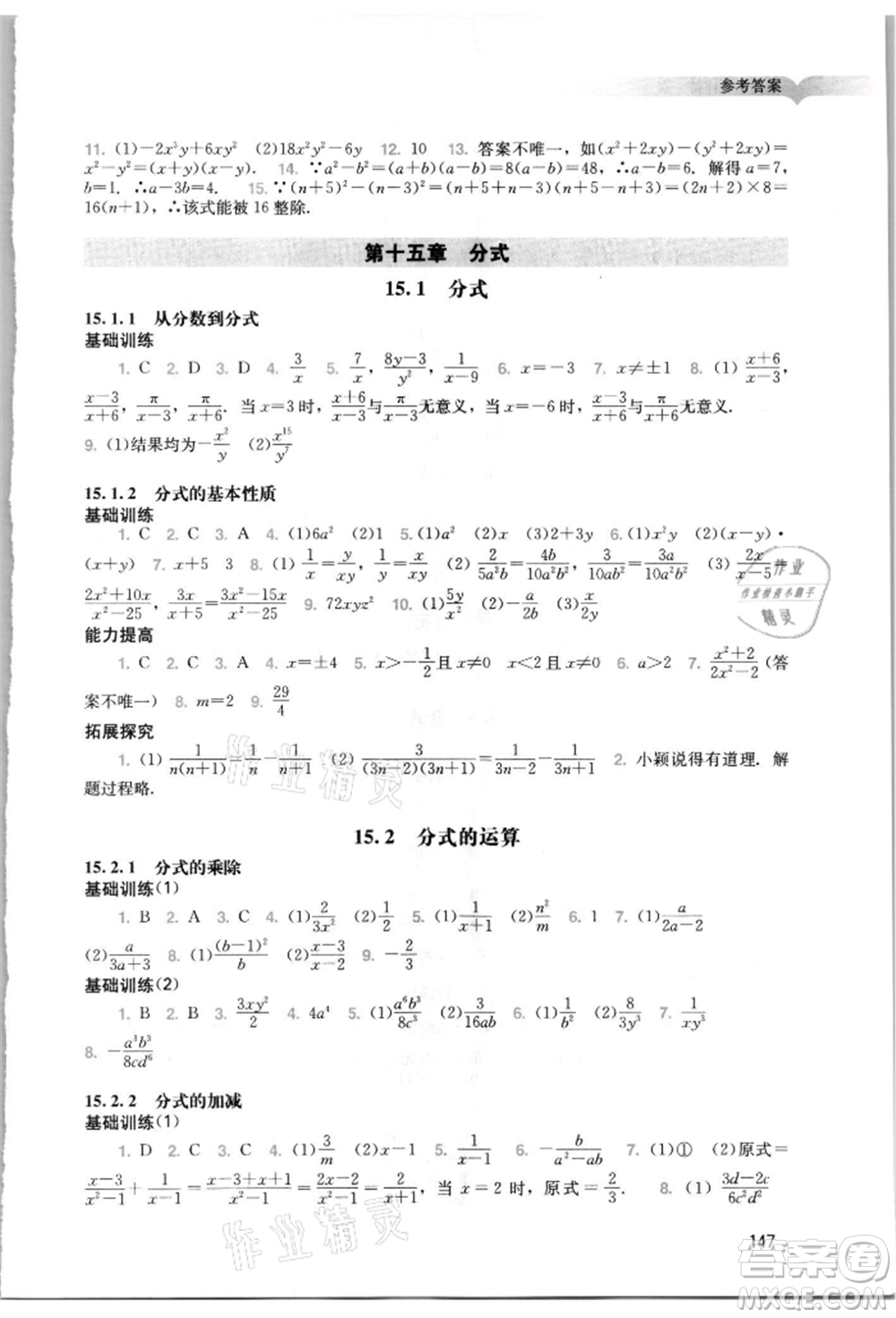 廣州出版社2021陽光學業(yè)評價八年級上冊數(shù)學人教版參考答案