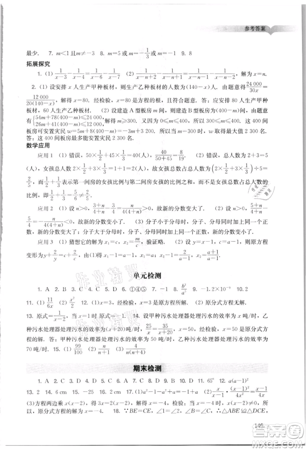 廣州出版社2021陽光學業(yè)評價八年級上冊數(shù)學人教版參考答案