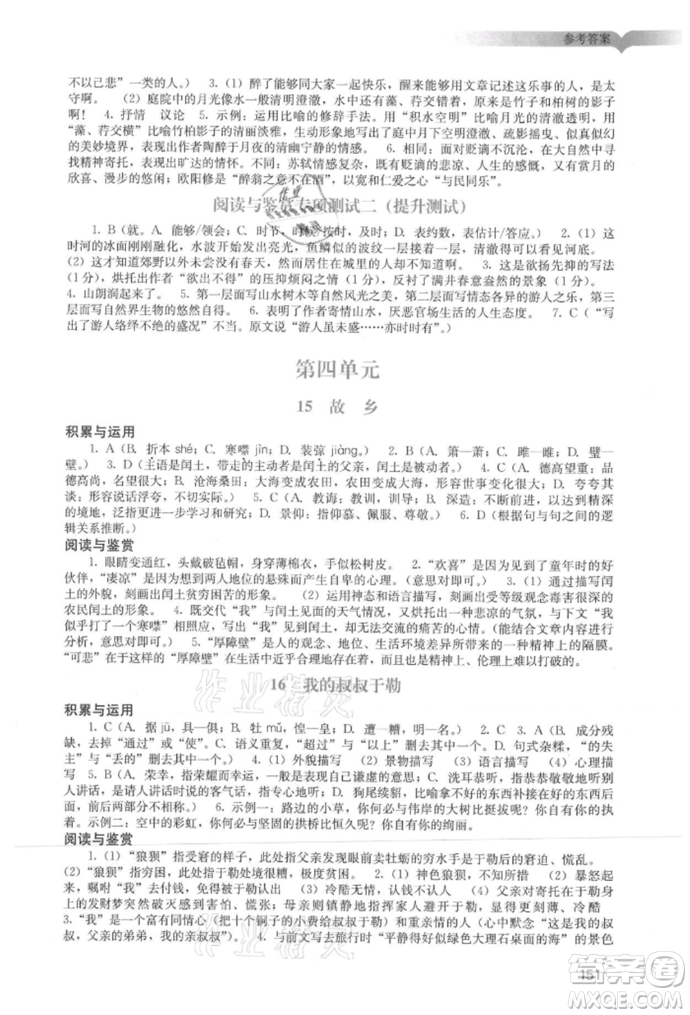 廣州出版社2021陽光學(xué)業(yè)評價九年級上冊語文人教版參考答案