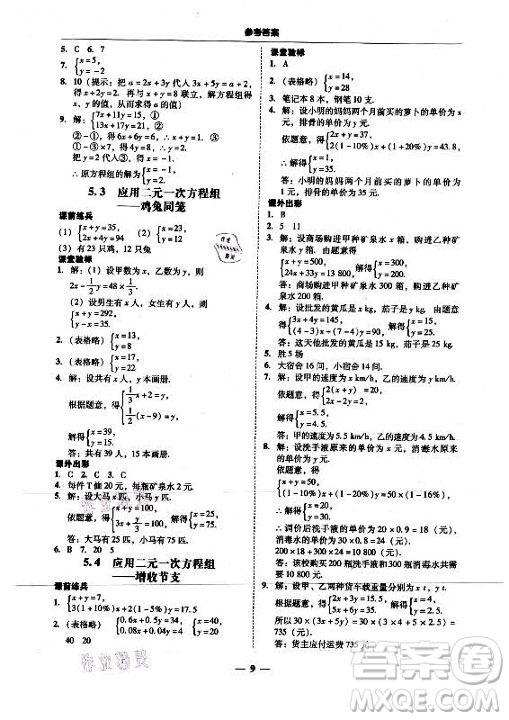 廣東經(jīng)濟出版社2021學(xué)考精練八年級上冊數(shù)學(xué)北師大版答案