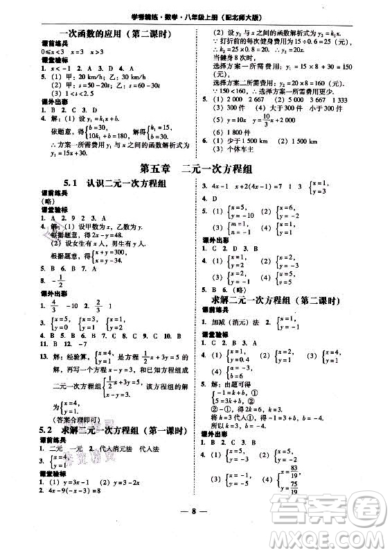 廣東經(jīng)濟出版社2021學(xué)考精練八年級上冊數(shù)學(xué)北師大版答案