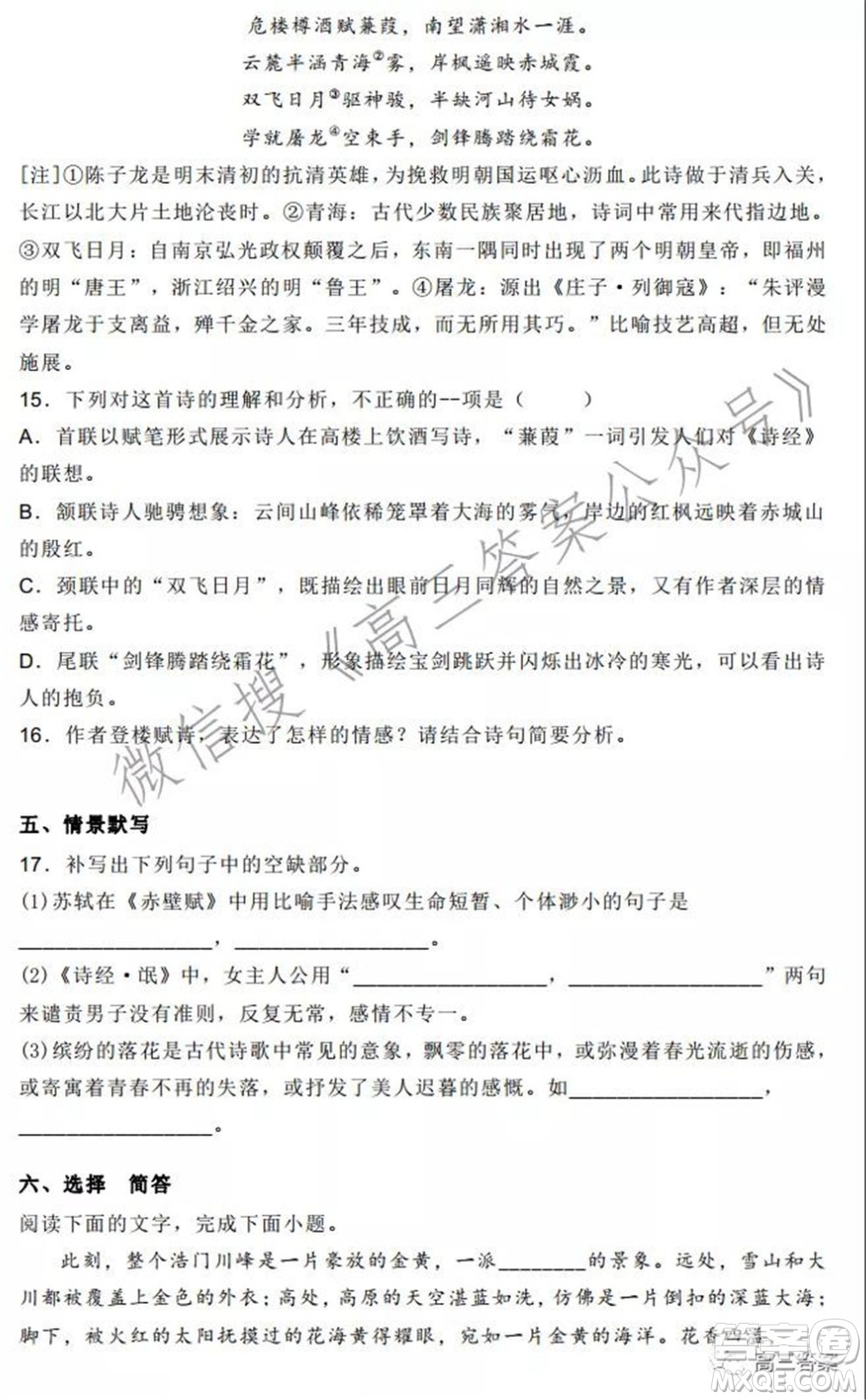 石家莊2021-2022學(xué)年高三上學(xué)期第一次學(xué)情檢測語文試題及答案