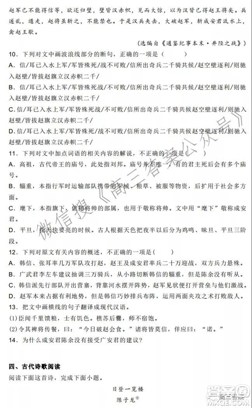 石家莊2021-2022學(xué)年高三上學(xué)期第一次學(xué)情檢測語文試題及答案