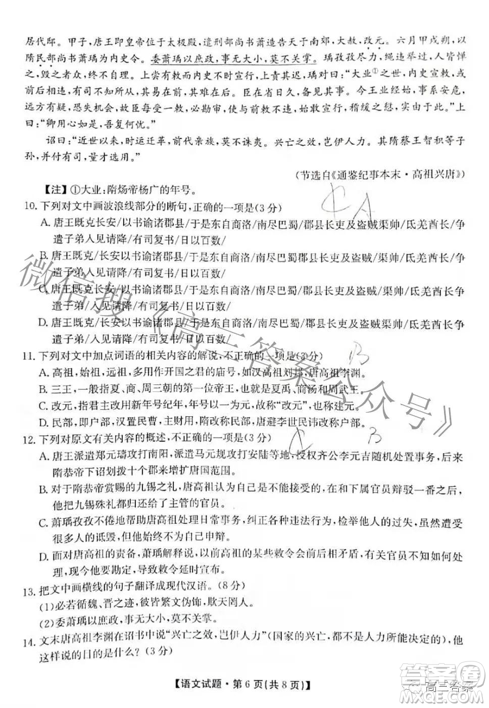 五市十校教研教改共同體2022屆高三第一次大聯(lián)考語文試題及答案