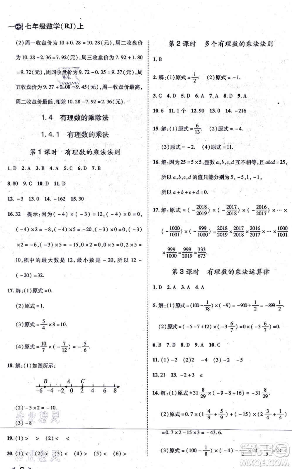 北方婦女兒童出版社2021勝券在握打好基礎(chǔ)作業(yè)本七年級(jí)數(shù)學(xué)上冊(cè)RJ人教版答案