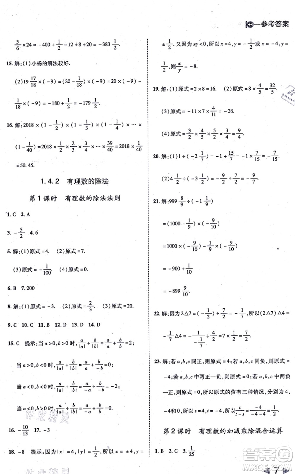 北方婦女兒童出版社2021勝券在握打好基礎(chǔ)作業(yè)本七年級(jí)數(shù)學(xué)上冊(cè)RJ人教版答案