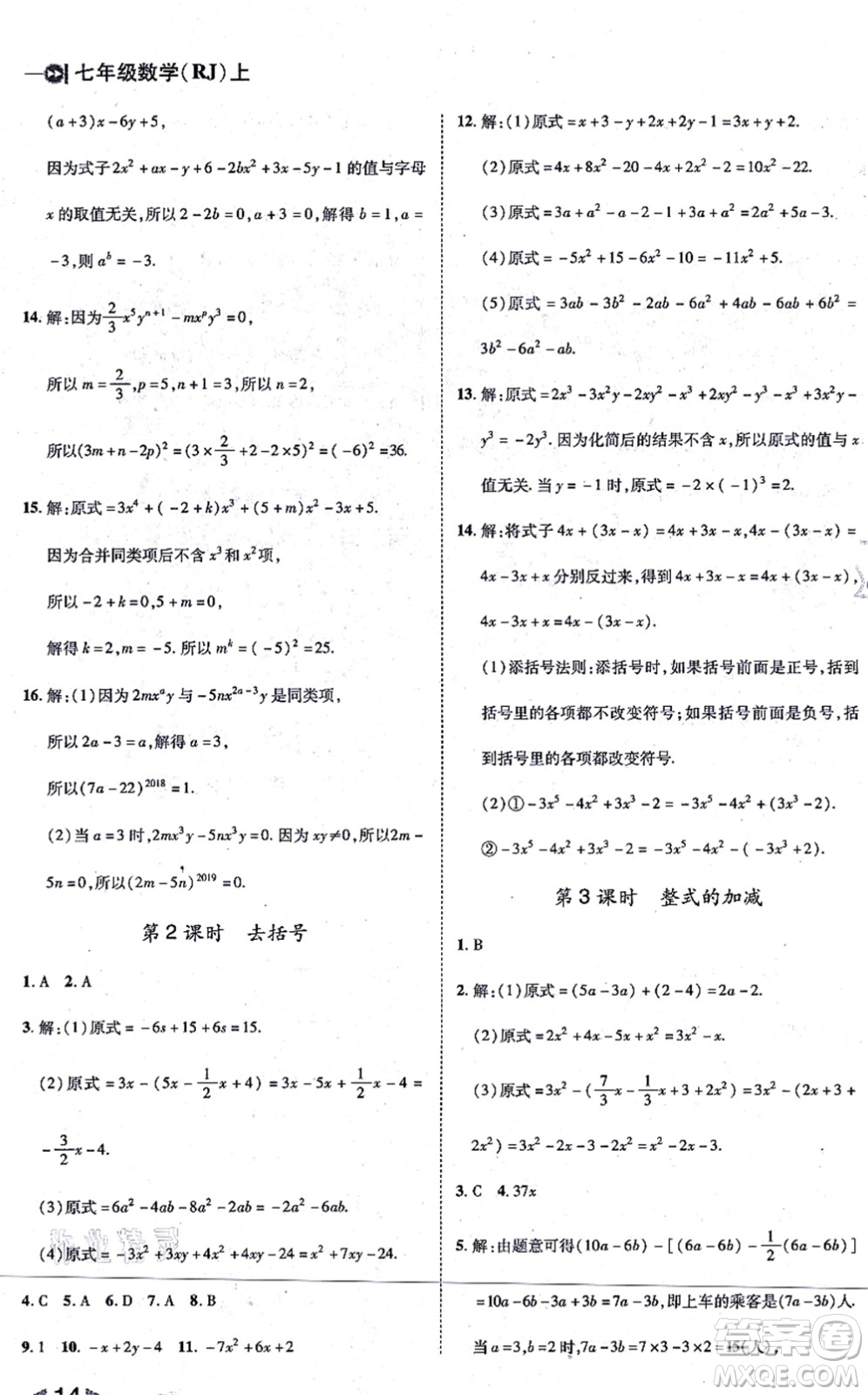 北方婦女兒童出版社2021勝券在握打好基礎(chǔ)作業(yè)本七年級(jí)數(shù)學(xué)上冊(cè)RJ人教版答案