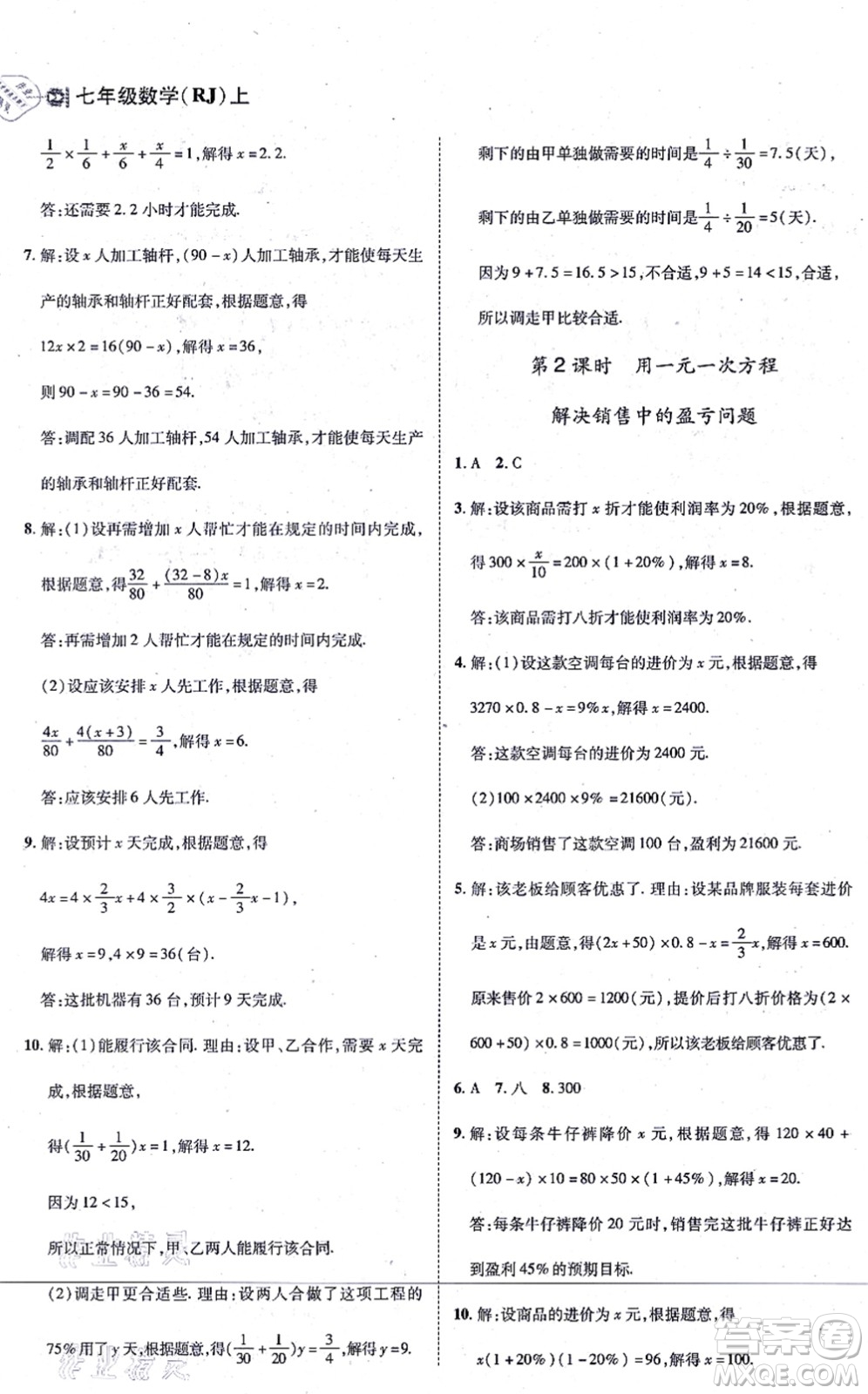 北方婦女兒童出版社2021勝券在握打好基礎(chǔ)作業(yè)本七年級(jí)數(shù)學(xué)上冊(cè)RJ人教版答案