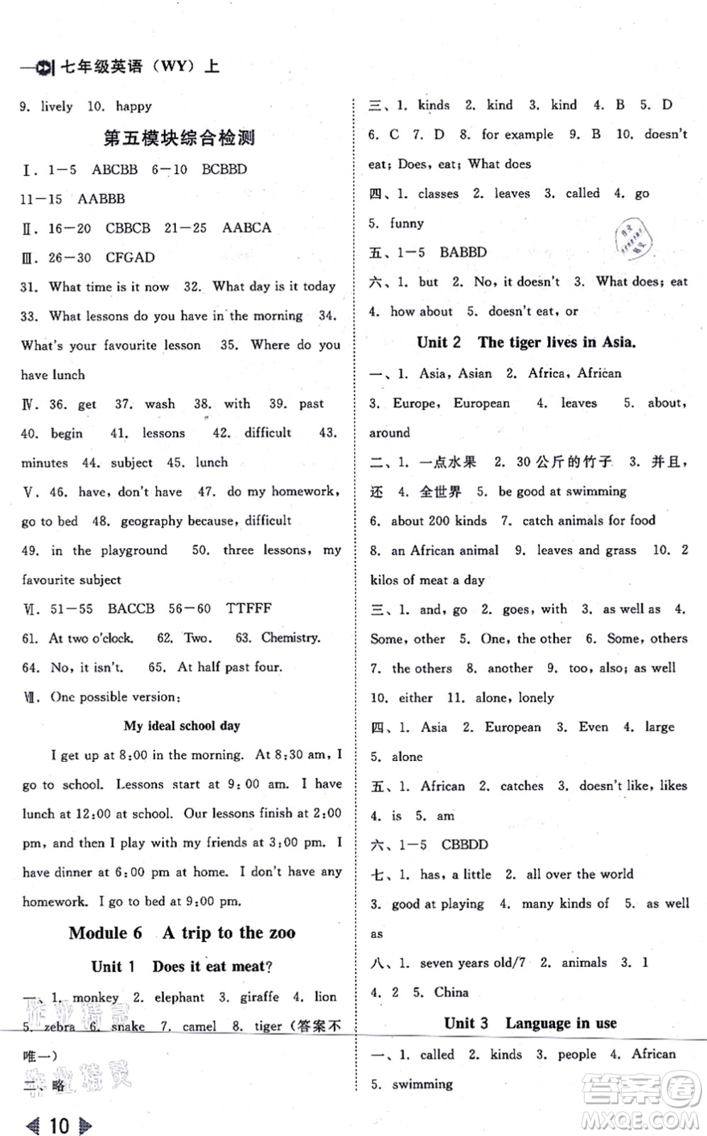 北方婦女兒童出版社2021勝券在握打好基礎作業(yè)本七年級英語上冊WY外研版答案