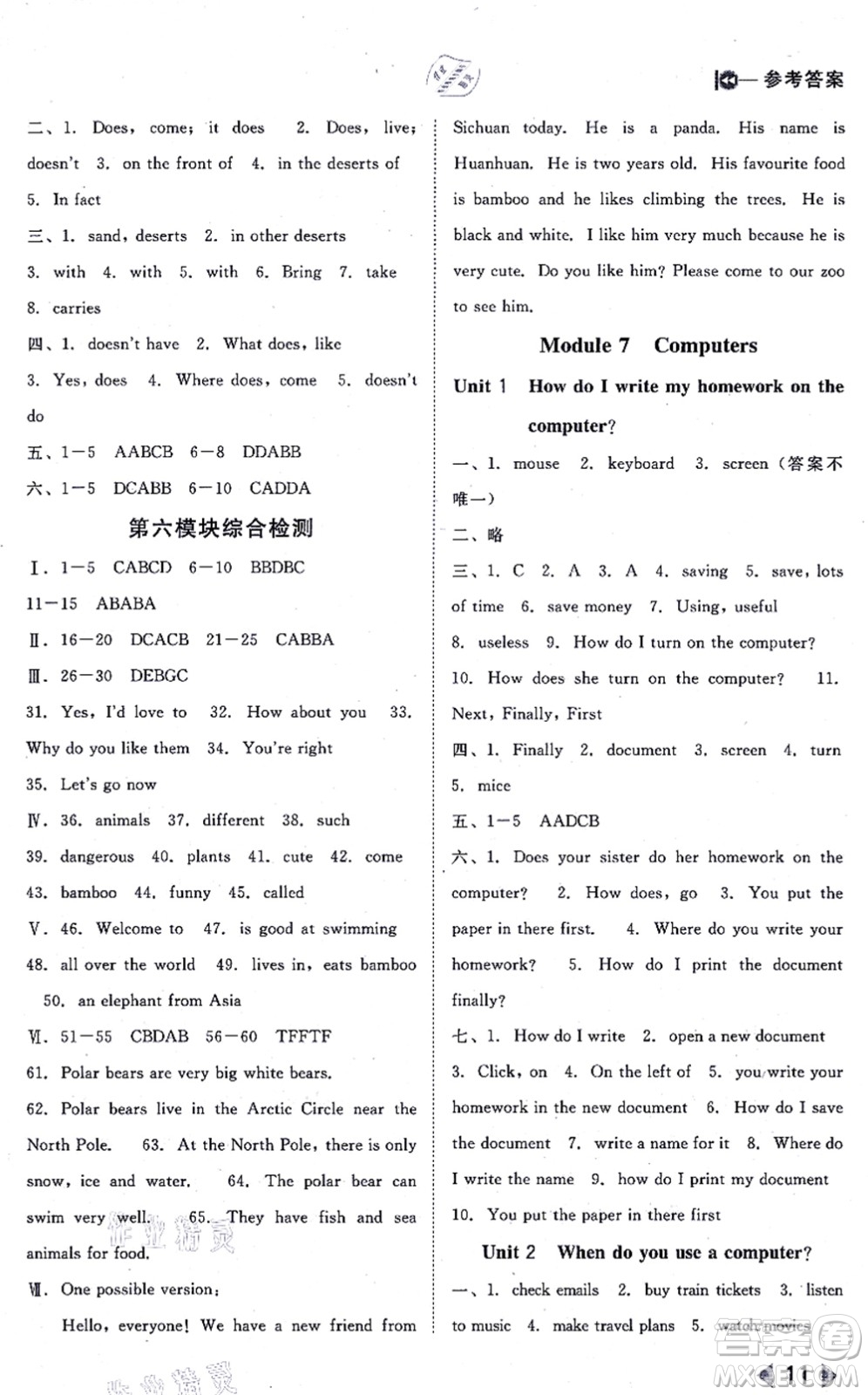 北方婦女兒童出版社2021勝券在握打好基礎作業(yè)本七年級英語上冊WY外研版答案