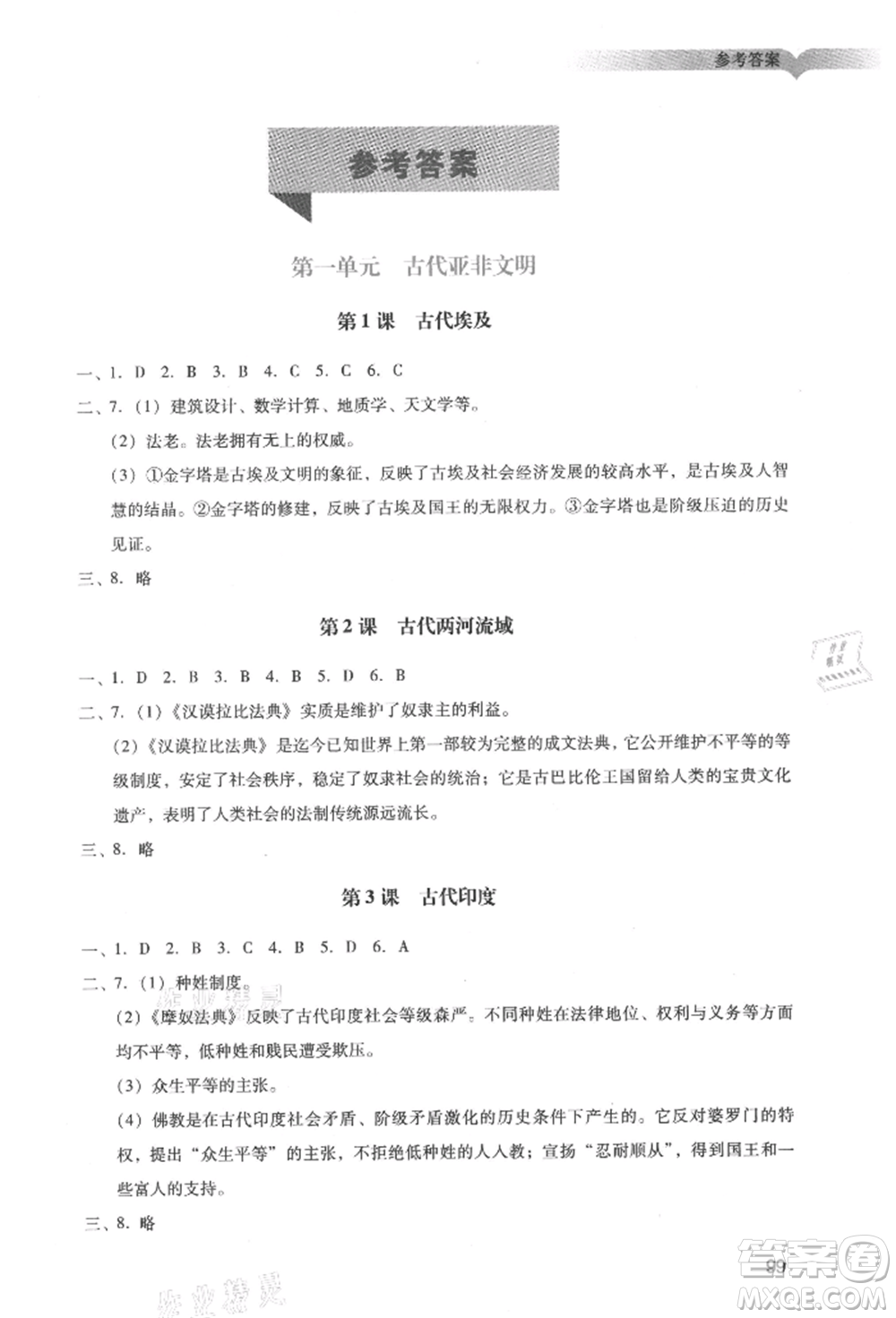 廣州出版社2021陽光學(xué)業(yè)評價九年級上冊歷史人教版參考答案