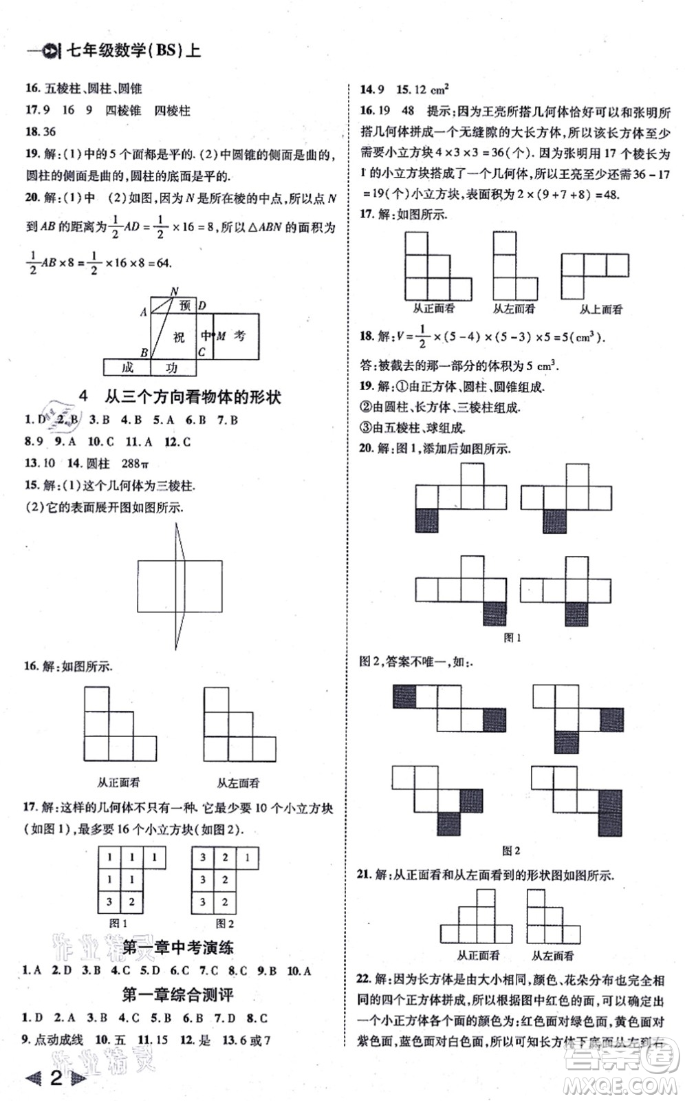 北方婦女兒童出版社2021勝券在握打好基礎(chǔ)作業(yè)本七年級數(shù)學(xué)上冊BS北師大版答案