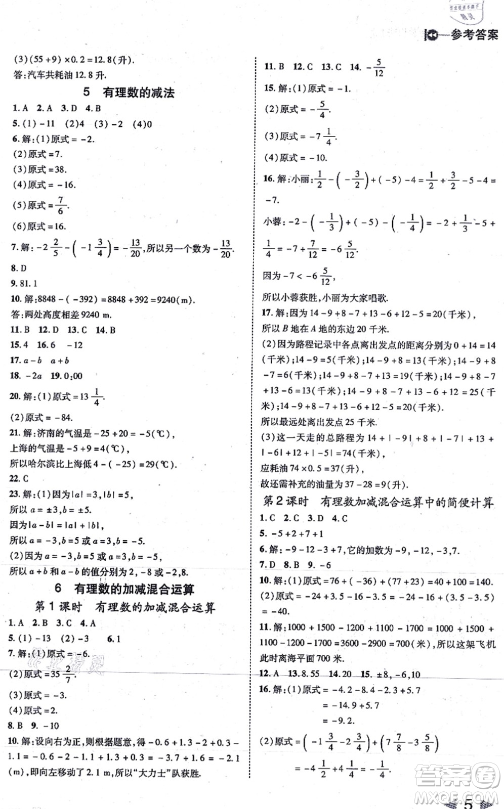 北方婦女兒童出版社2021勝券在握打好基礎(chǔ)作業(yè)本七年級數(shù)學(xué)上冊BS北師大版答案