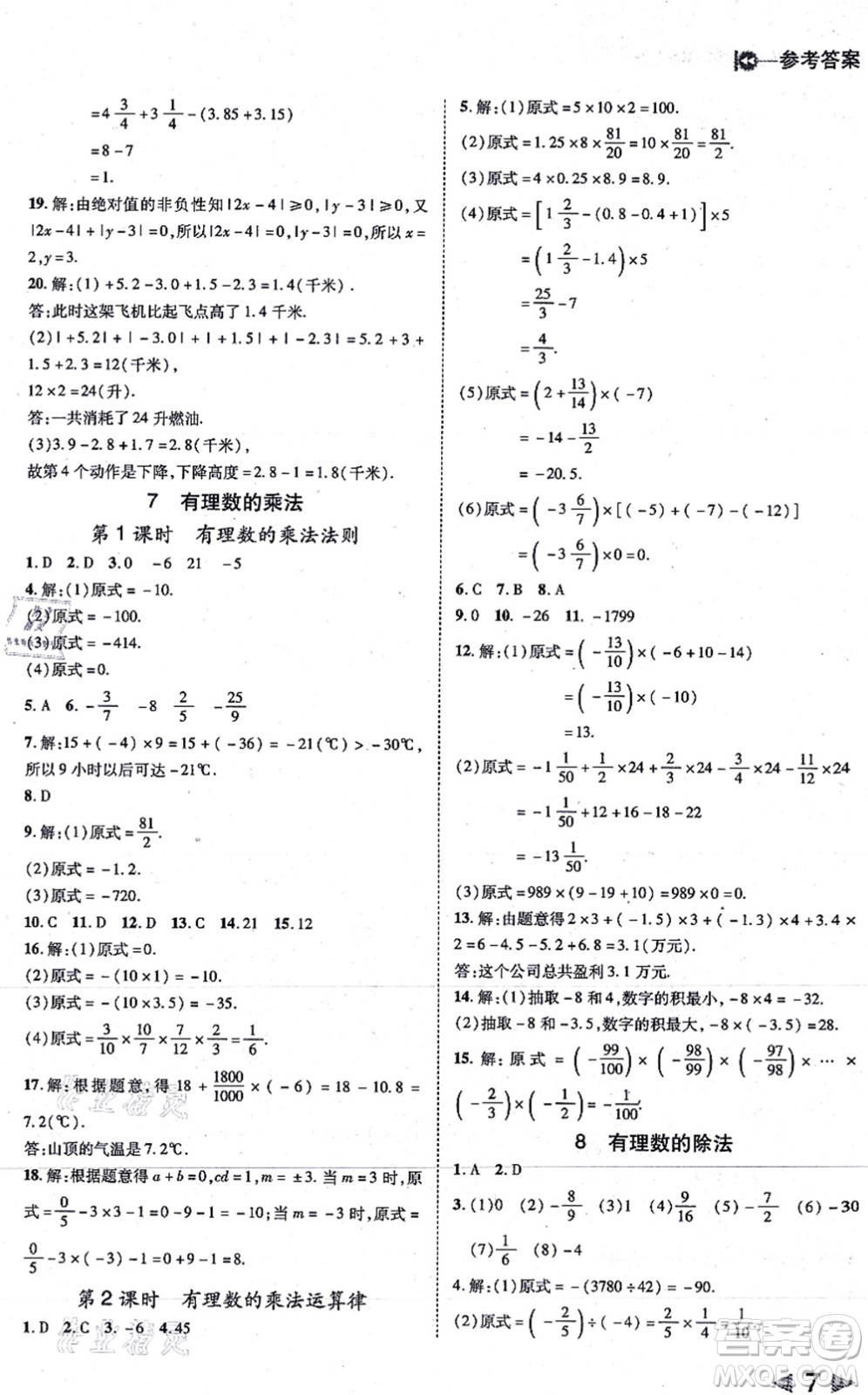 北方婦女兒童出版社2021勝券在握打好基礎(chǔ)作業(yè)本七年級數(shù)學(xué)上冊BS北師大版答案