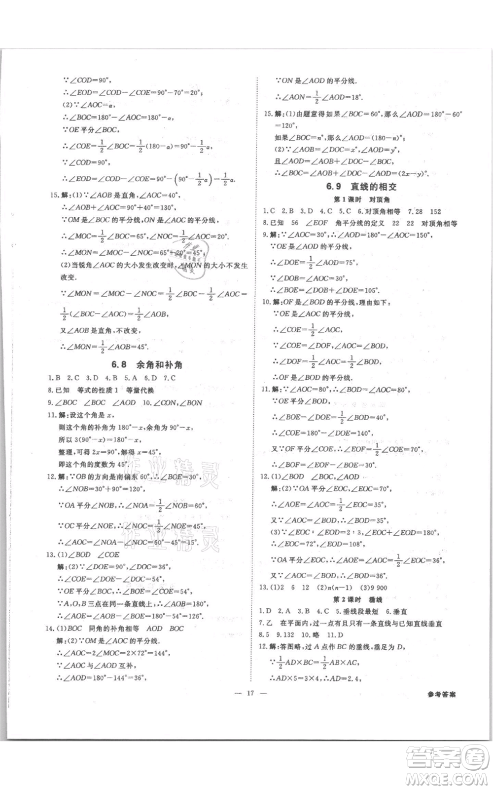 光明日報出版社2021全效學習課時提優(yōu)七年級上冊數學浙教版精華版參考答案