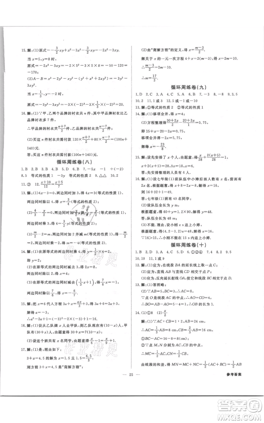 光明日報出版社2021全效學習課時提優(yōu)七年級上冊數學浙教版精華版參考答案