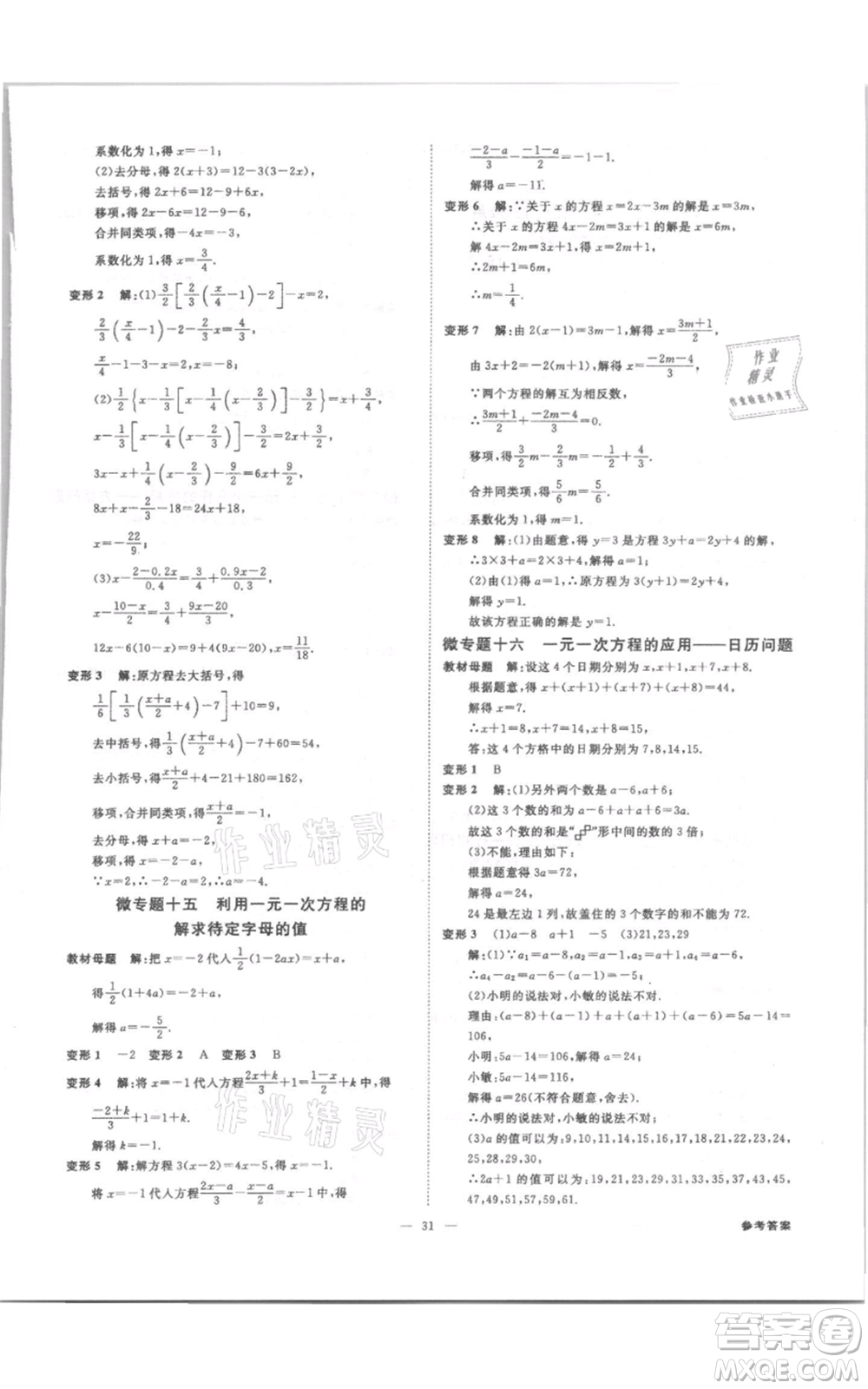 光明日報出版社2021全效學習課時提優(yōu)七年級上冊數學浙教版精華版參考答案