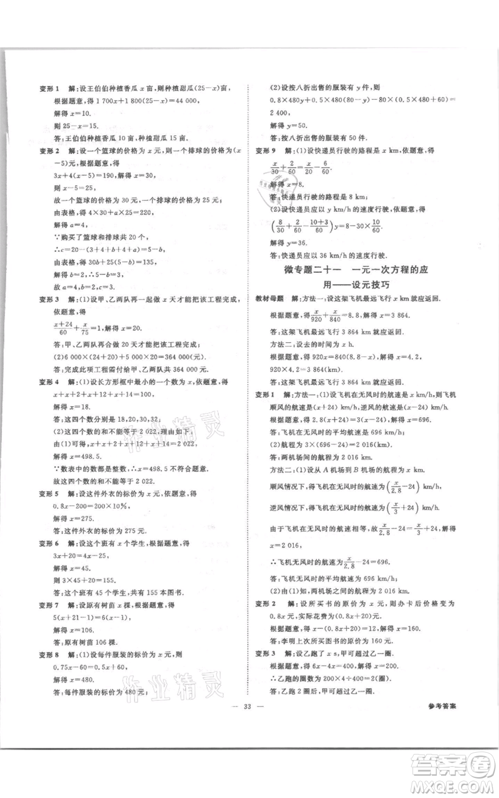 光明日報出版社2021全效學習課時提優(yōu)七年級上冊數學浙教版精華版參考答案