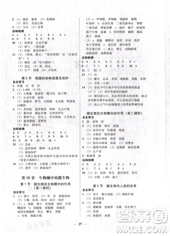 廣東經(jīng)濟出版社2021學考精練八年級上冊生物學北師大版答案