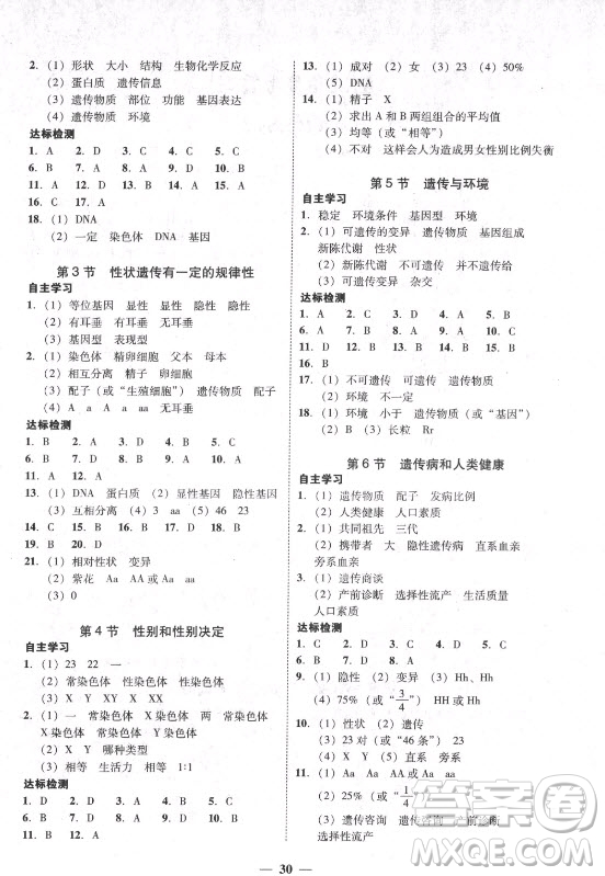 廣東經(jīng)濟出版社2021學考精練八年級上冊生物學北師大版答案