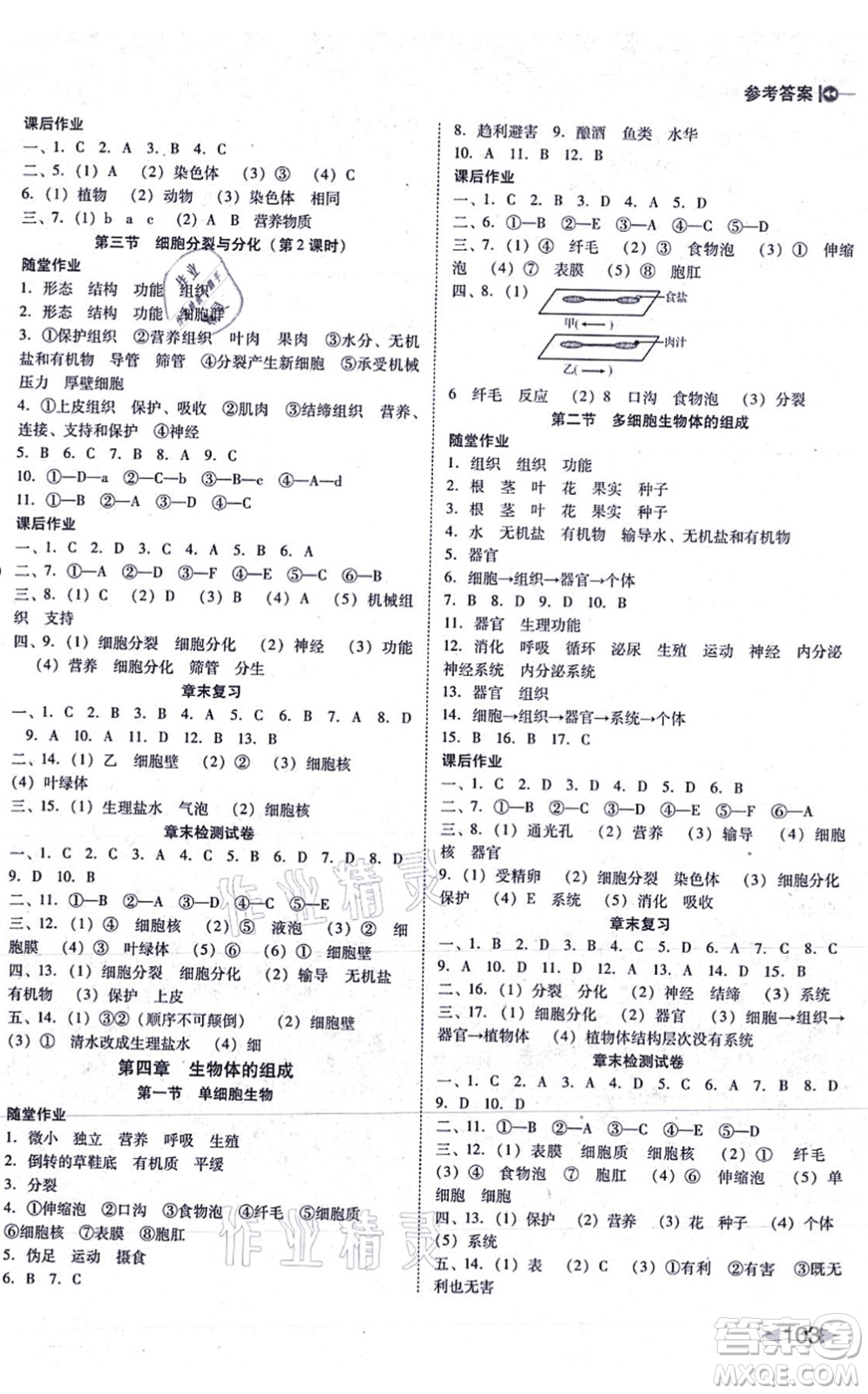 吉林教育出版社2021勝券在握打好基礎(chǔ)作業(yè)本七年級生物上冊SJ蘇教版答案