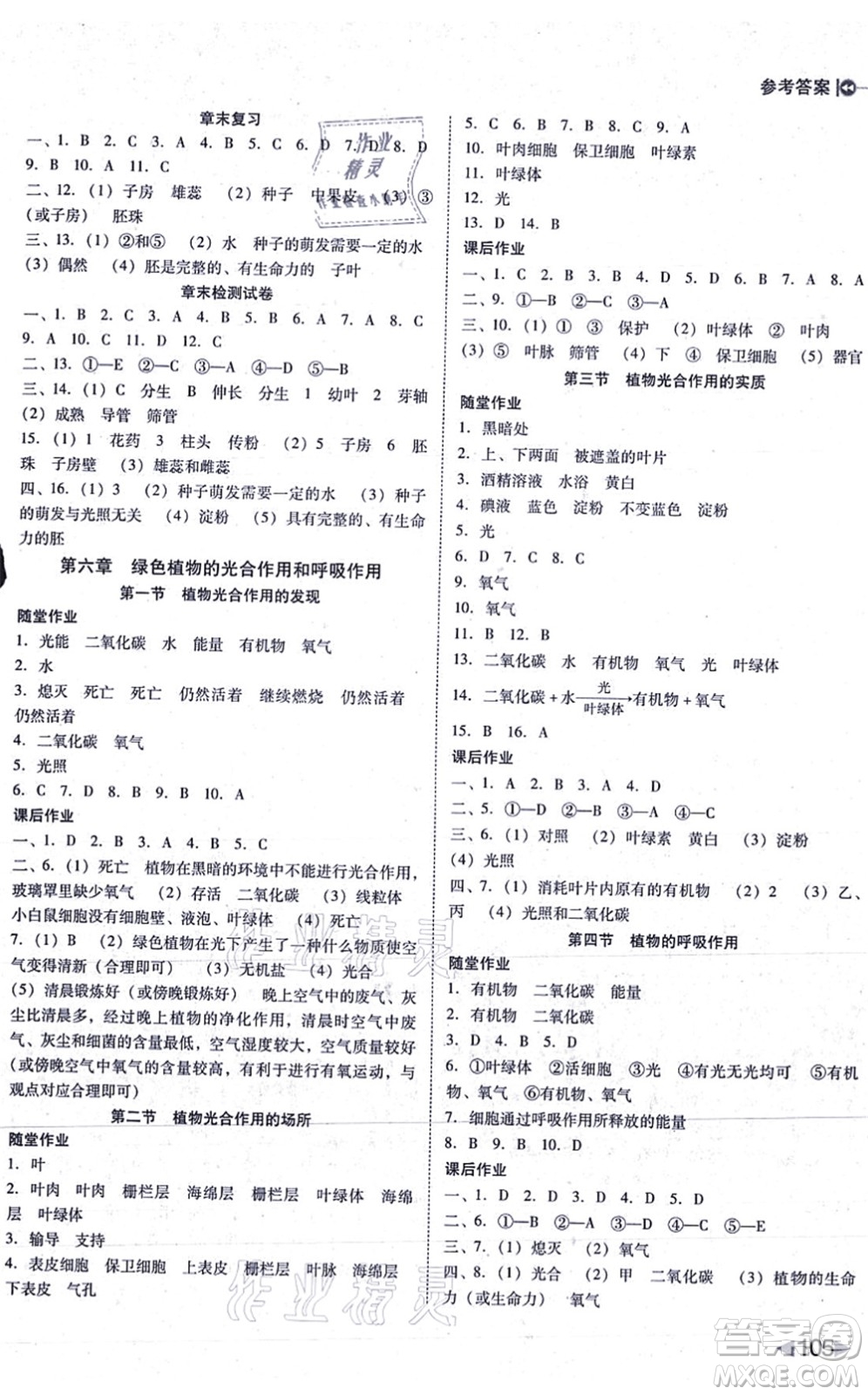 吉林教育出版社2021勝券在握打好基礎(chǔ)作業(yè)本七年級生物上冊SJ蘇教版答案