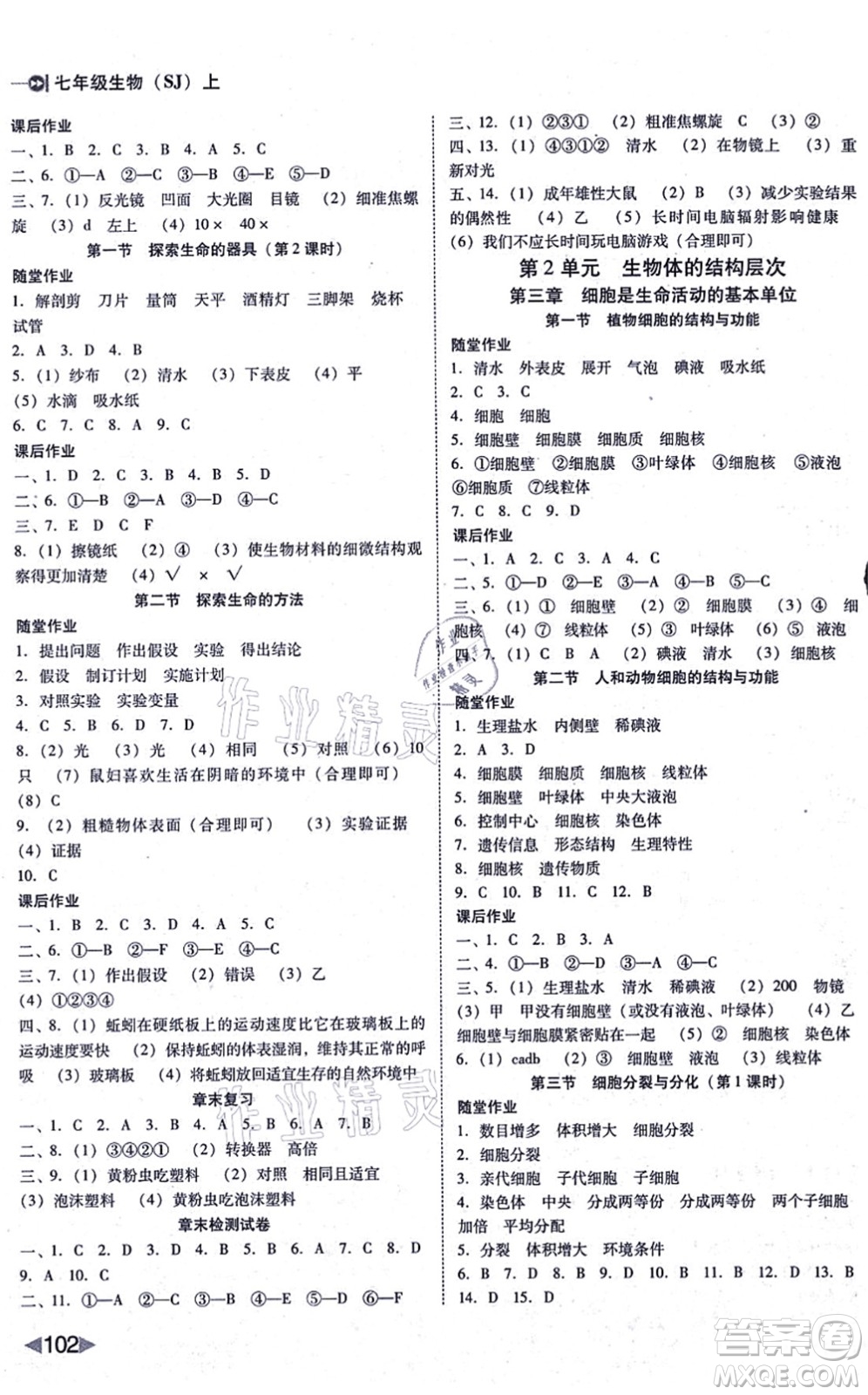 吉林教育出版社2021勝券在握打好基礎(chǔ)作業(yè)本七年級生物上冊SJ蘇教版答案