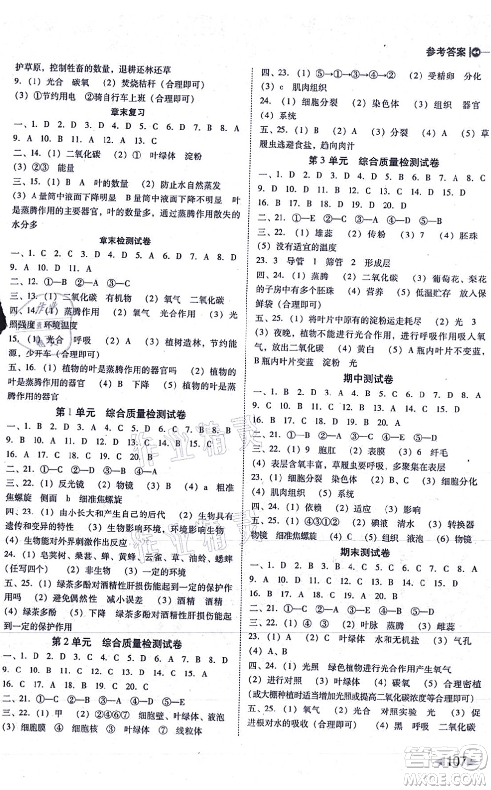 吉林教育出版社2021勝券在握打好基礎(chǔ)作業(yè)本七年級生物上冊SJ蘇教版答案