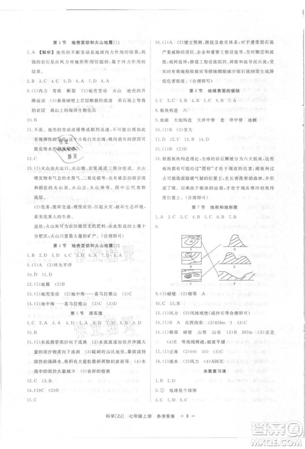 光明日報(bào)出版社2021全效學(xué)習(xí)課時(shí)提優(yōu)七年級上冊科學(xué)浙教版精華版參考答案