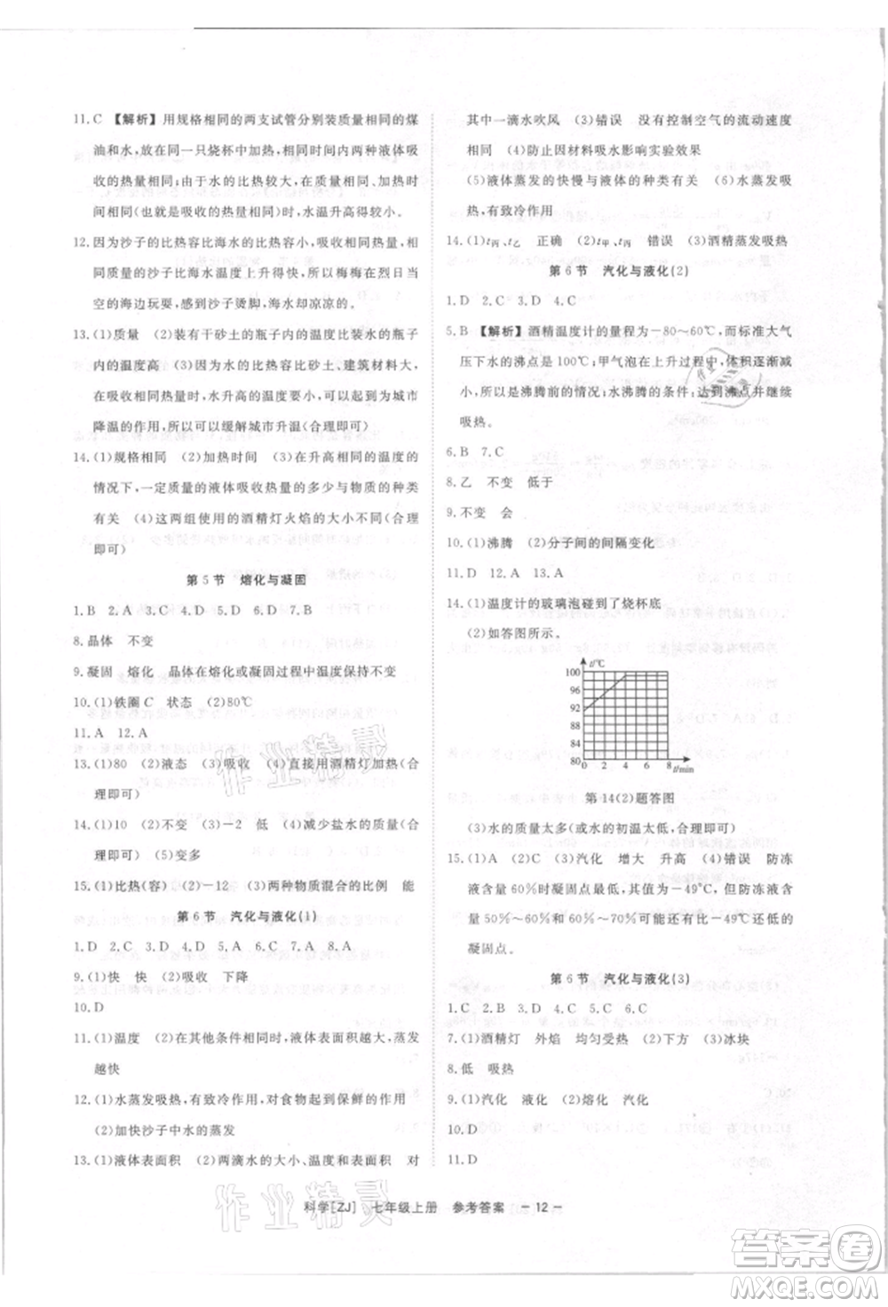 光明日報(bào)出版社2021全效學(xué)習(xí)課時(shí)提優(yōu)七年級上冊科學(xué)浙教版精華版參考答案