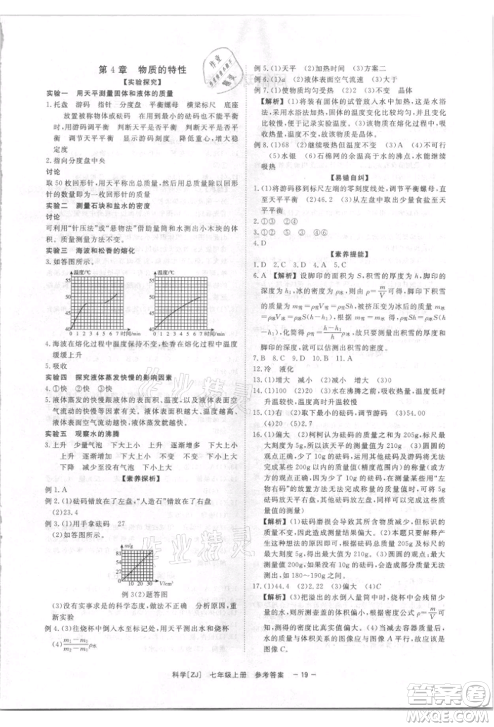 光明日報(bào)出版社2021全效學(xué)習(xí)課時(shí)提優(yōu)七年級上冊科學(xué)浙教版精華版參考答案