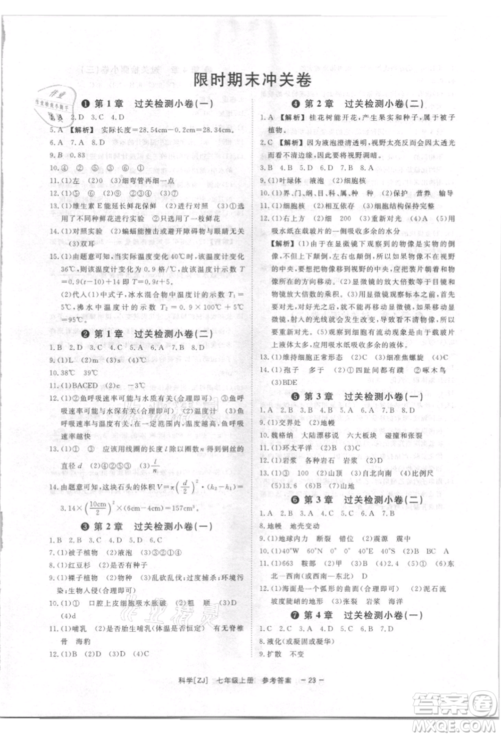 光明日報(bào)出版社2021全效學(xué)習(xí)課時(shí)提優(yōu)七年級上冊科學(xué)浙教版精華版參考答案