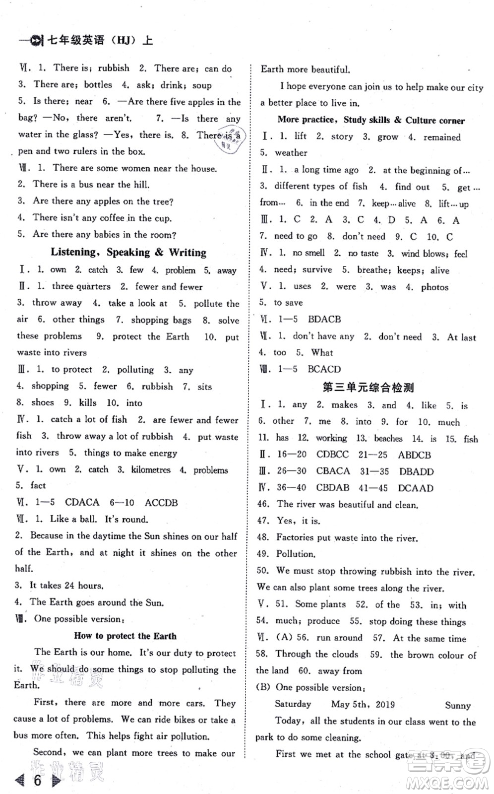 北方婦女兒童出版社2021勝券在握打好基礎(chǔ)作業(yè)本七年級英語上冊HJ滬教版答案