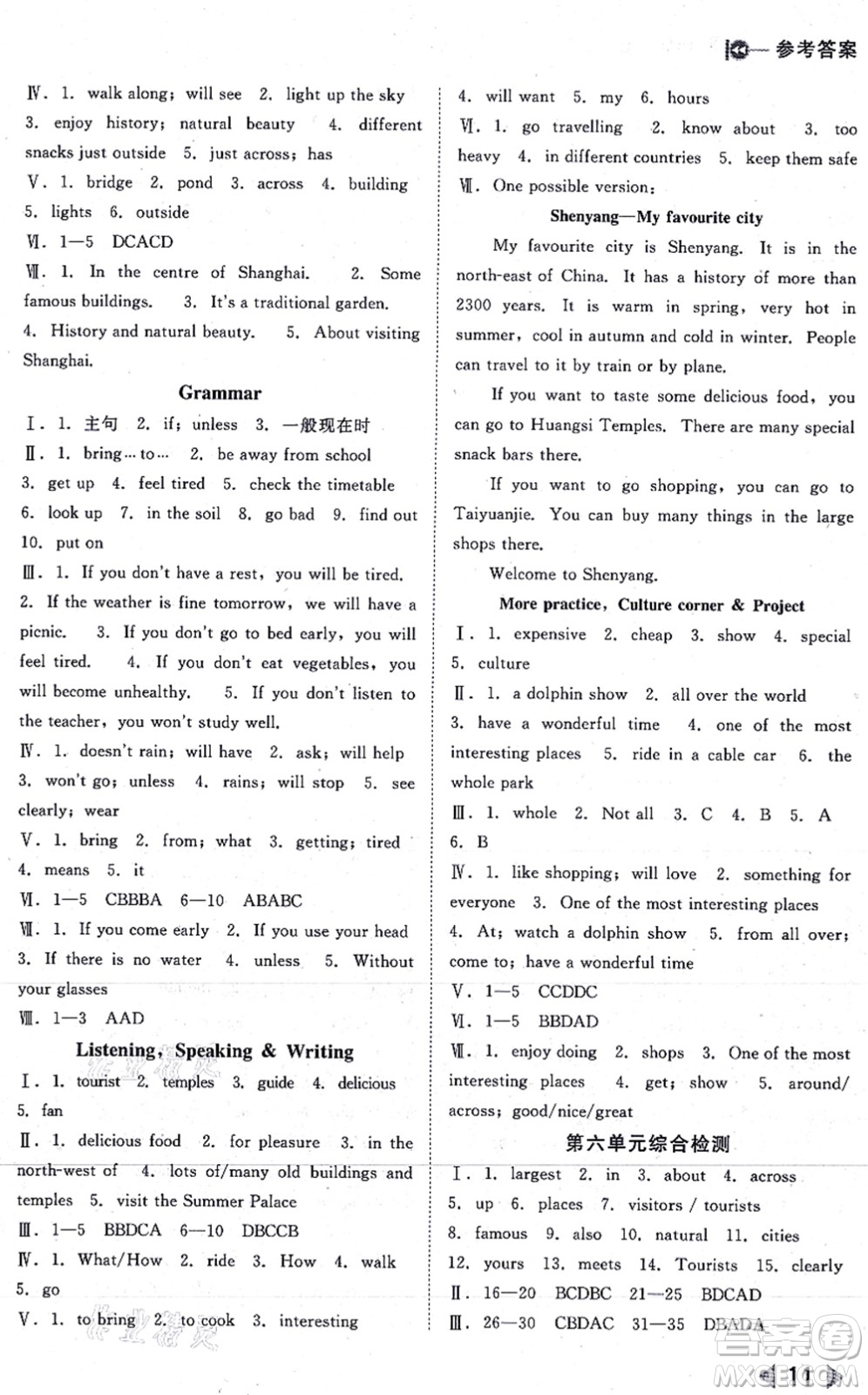 北方婦女兒童出版社2021勝券在握打好基礎(chǔ)作業(yè)本七年級英語上冊HJ滬教版答案