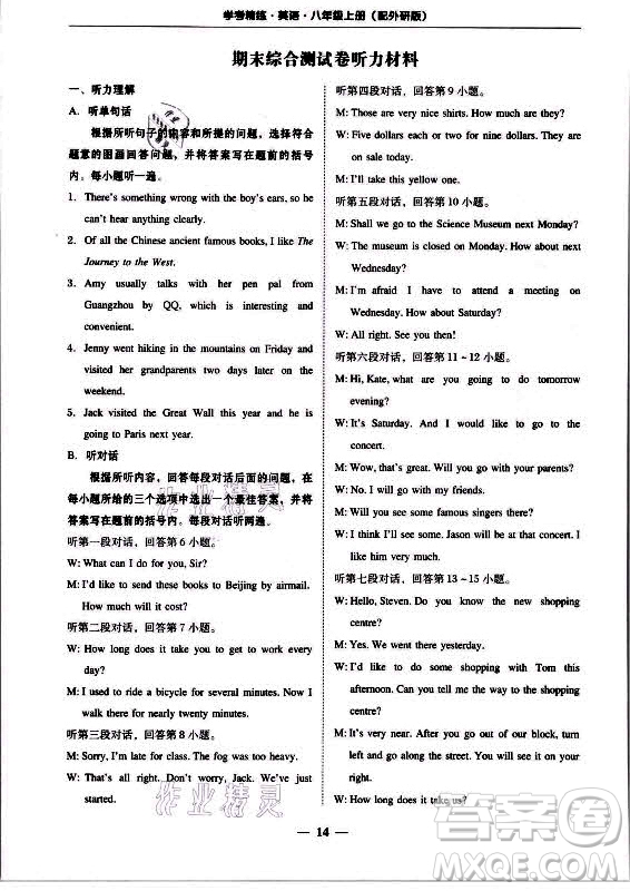 廣東經(jīng)濟(jì)出版社2021學(xué)考精練八年級(jí)上冊(cè)英語外研版答案