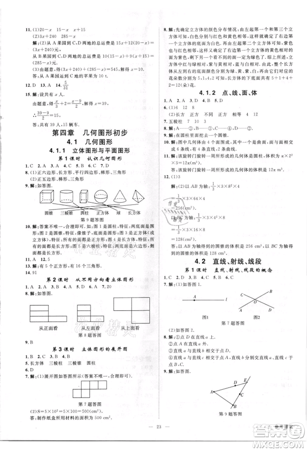 吉林出版集團(tuán)有限責(zé)任公司2021全效學(xué)習(xí)課時(shí)提優(yōu)七年級(jí)上冊(cè)數(shù)學(xué)人教版精華版參考答案