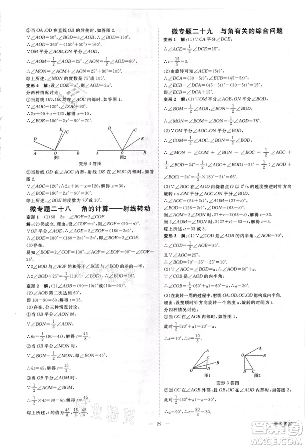 吉林出版集團(tuán)有限責(zé)任公司2021全效學(xué)習(xí)課時(shí)提優(yōu)七年級(jí)上冊(cè)數(shù)學(xué)人教版精華版參考答案