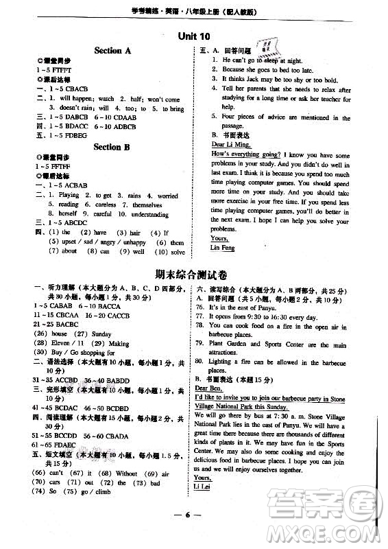 廣東經(jīng)濟(jì)出版社2021學(xué)考精練八年級上冊英語人教版答案