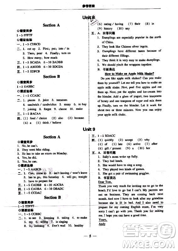 廣東經(jīng)濟(jì)出版社2021學(xué)考精練八年級上冊英語人教版答案