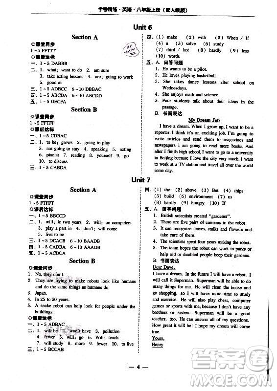 廣東經(jīng)濟(jì)出版社2021學(xué)考精練八年級上冊英語人教版答案