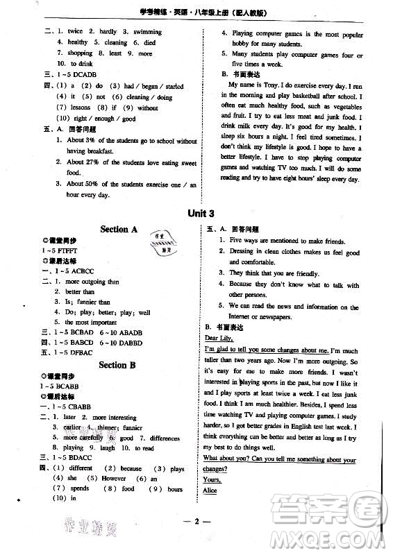 廣東經(jīng)濟(jì)出版社2021學(xué)考精練八年級上冊英語人教版答案