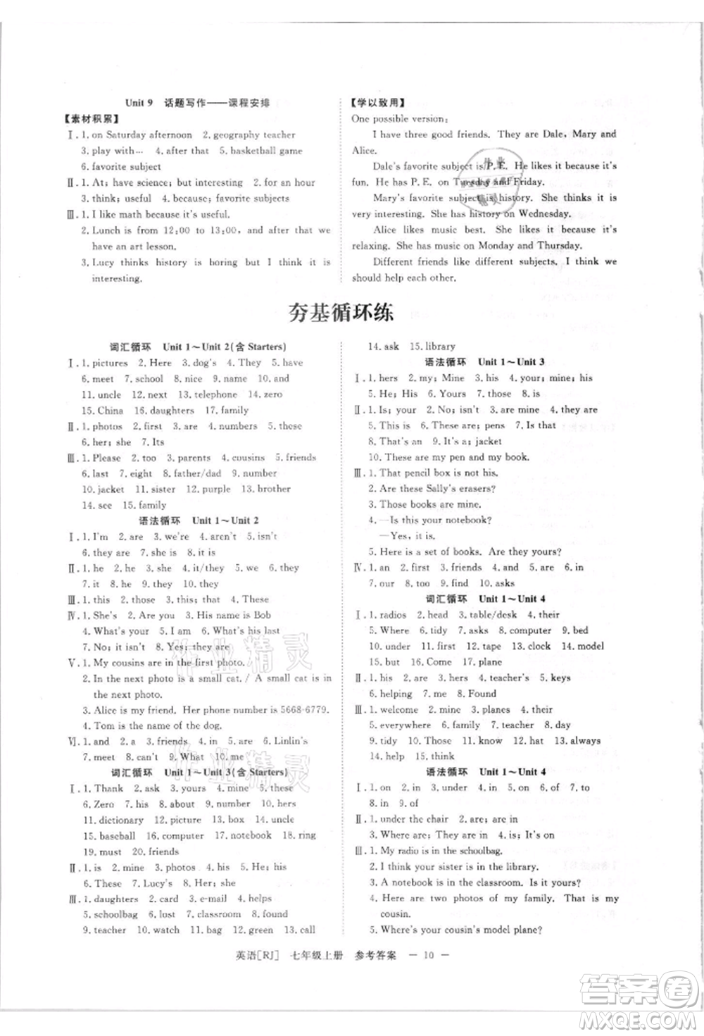 光明日報出版社2021全效學習課時提優(yōu)七年級上冊英語人教版精華版參考答案