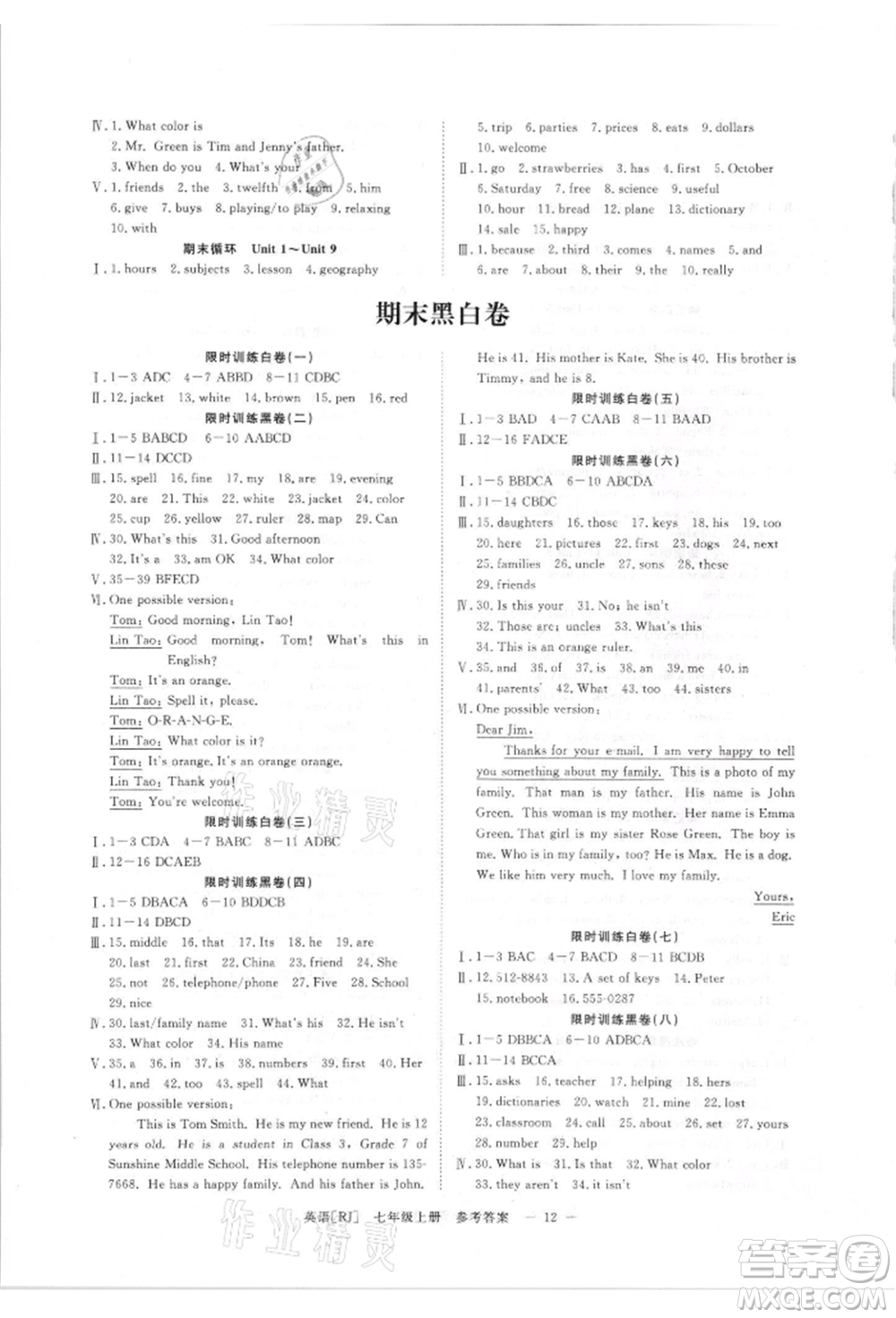 光明日報出版社2021全效學習課時提優(yōu)七年級上冊英語人教版精華版參考答案