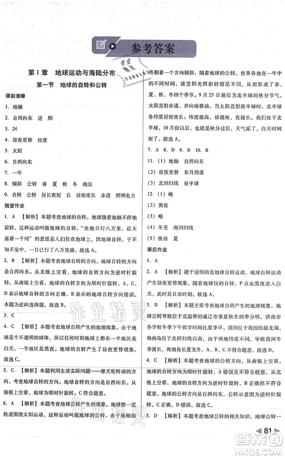 延邊大學(xué)出版社2021勝券在握打好基礎(chǔ)作業(yè)本八年級(jí)地理上冊(cè)ZT中圖版答案