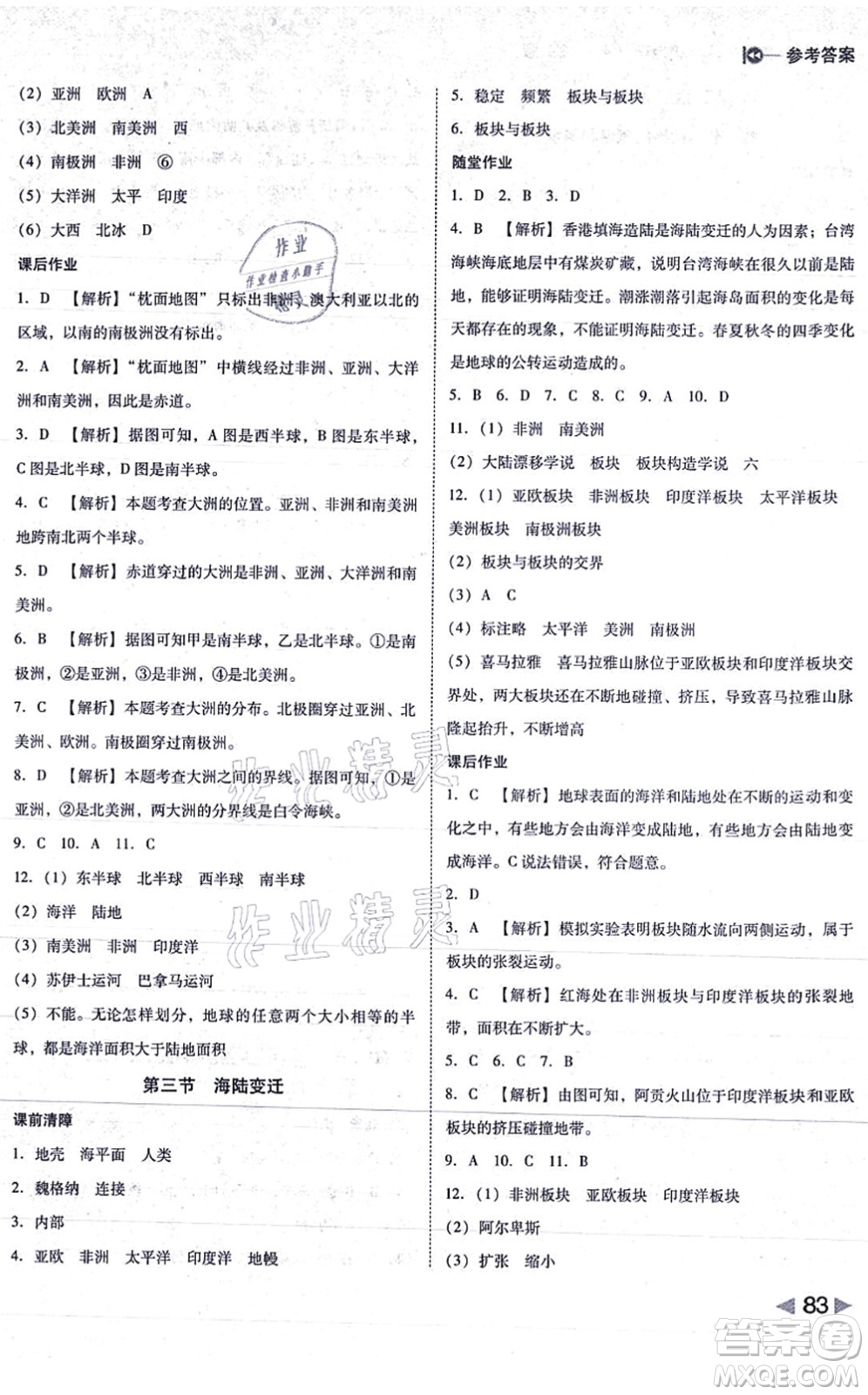 延邊大學(xué)出版社2021勝券在握打好基礎(chǔ)作業(yè)本八年級(jí)地理上冊(cè)ZT中圖版答案