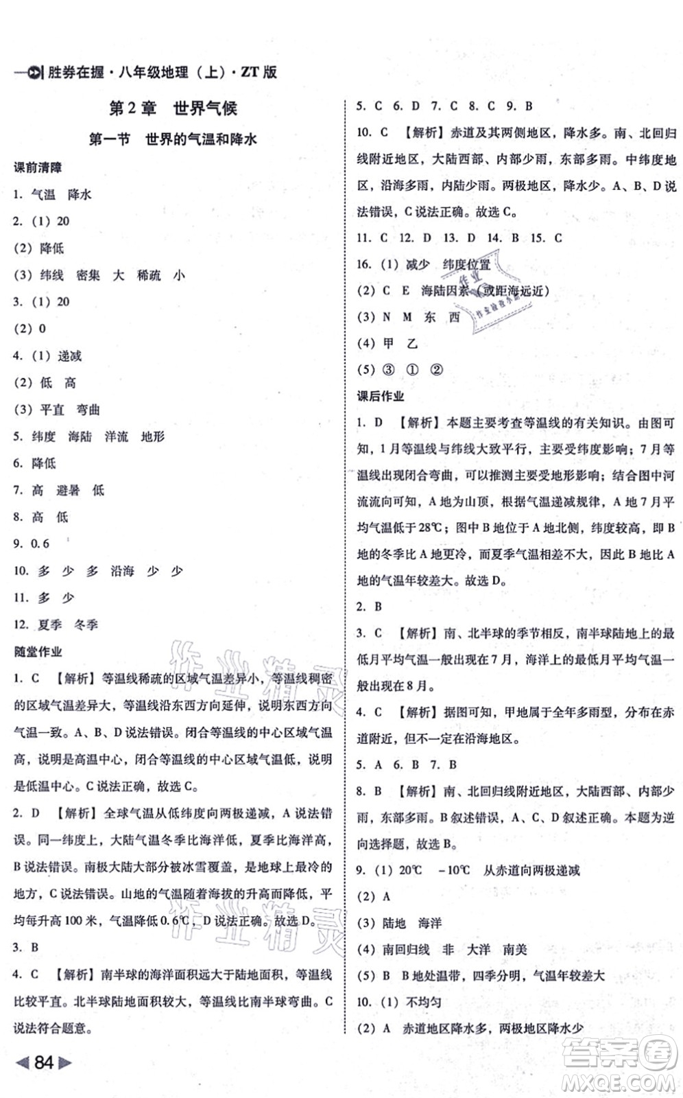 延邊大學(xué)出版社2021勝券在握打好基礎(chǔ)作業(yè)本八年級(jí)地理上冊(cè)ZT中圖版答案